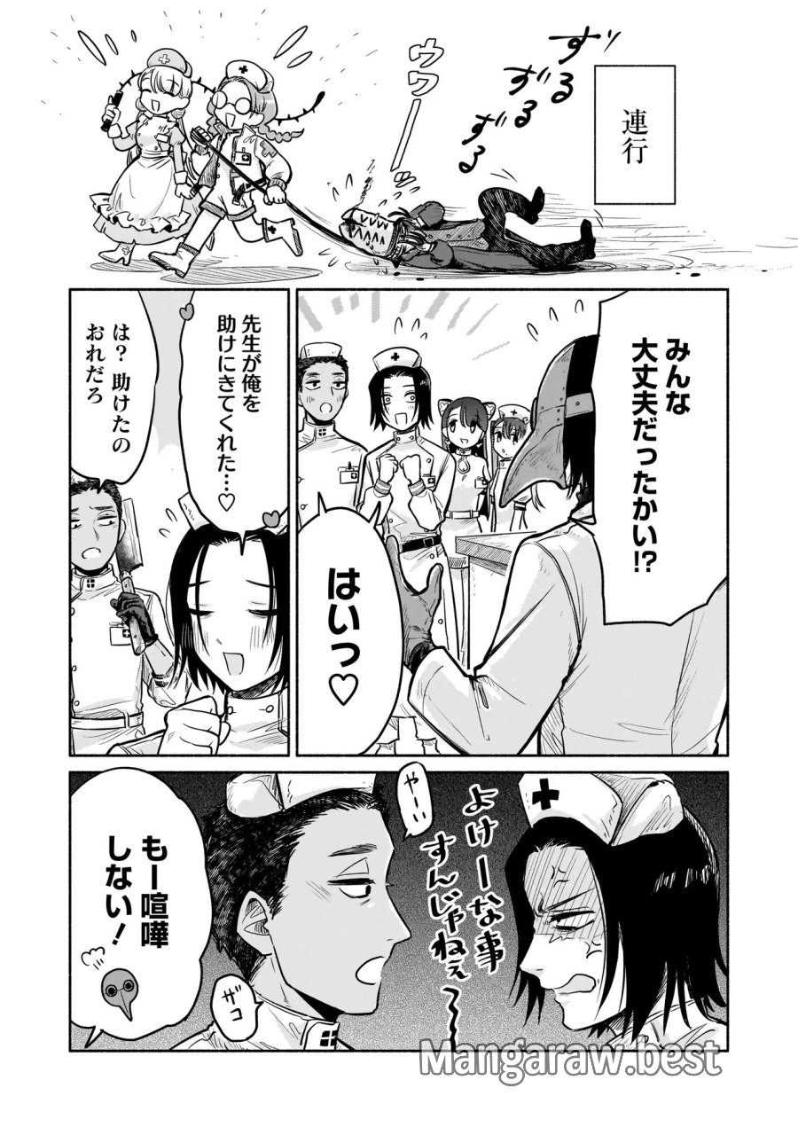 人外カルテ ～ようこそ幻想病院へ～ 第4話 - Trang 23