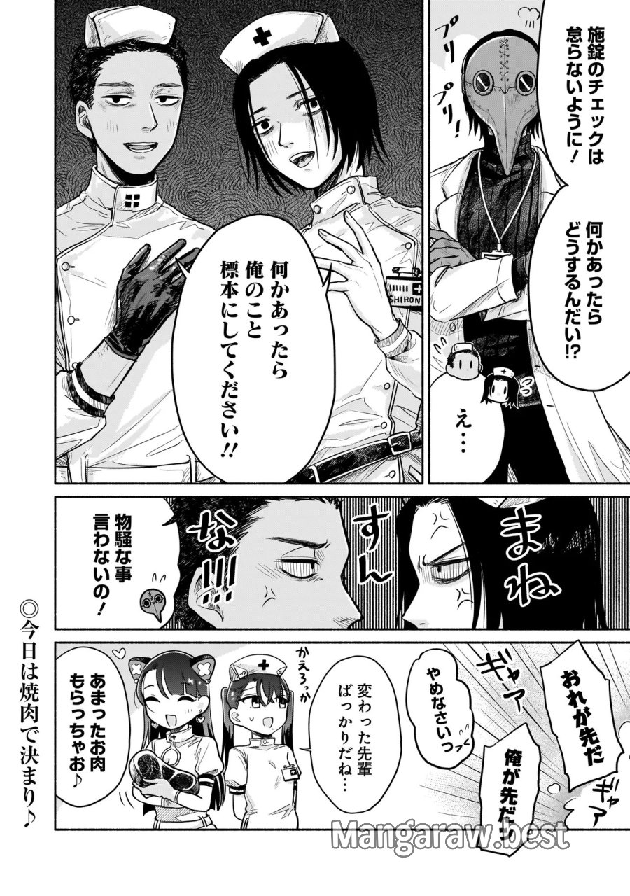 人外カルテ ～ようこそ幻想病院へ～ 第4話 - Trang 24