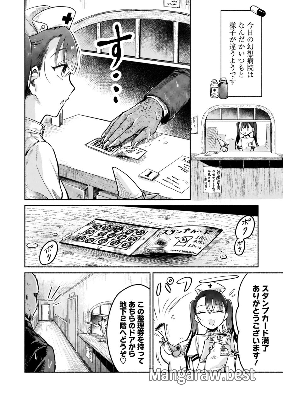 人外カルテ ～ようこそ幻想病院へ～ 第4話 - Trang 4