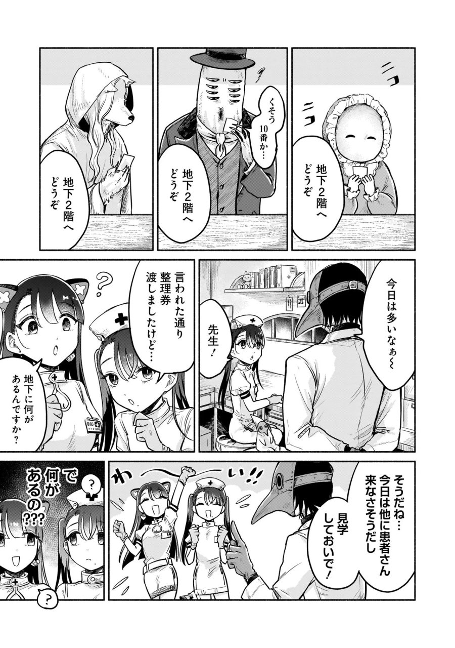 人外カルテ ～ようこそ幻想病院へ～ 第4話 - Trang 5