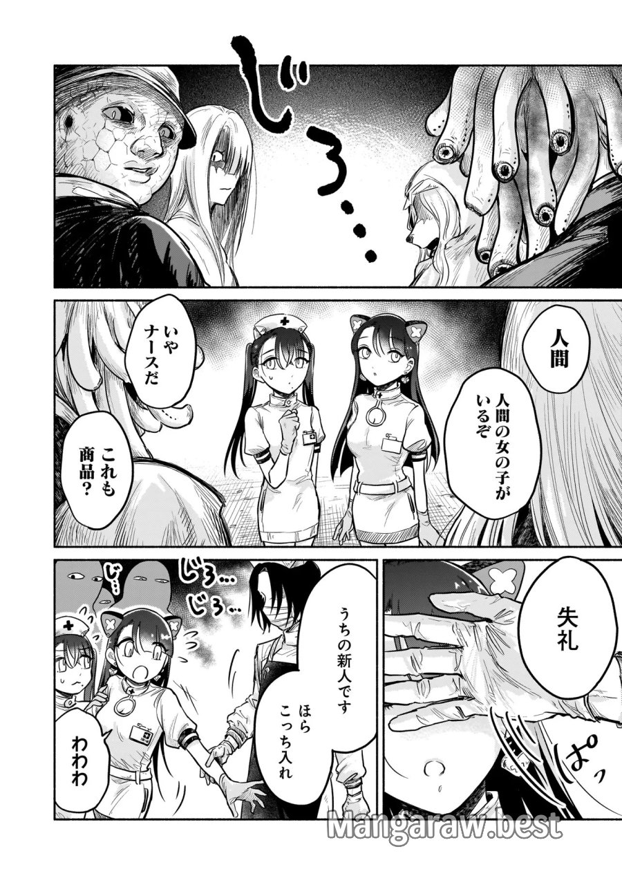 人外カルテ ～ようこそ幻想病院へ～ 第4話 - Trang 8