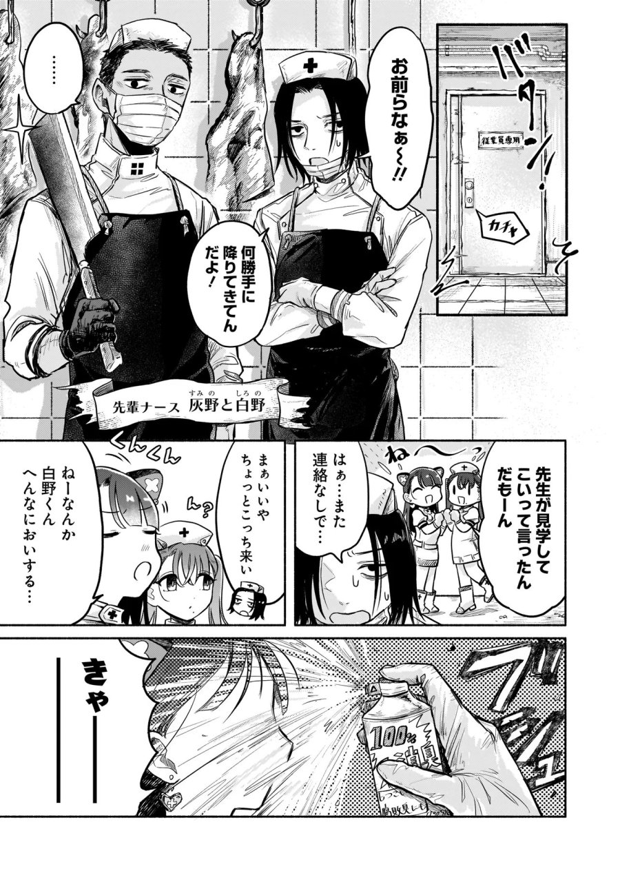 人外カルテ ～ようこそ幻想病院へ～ 第4話 - Trang 9
