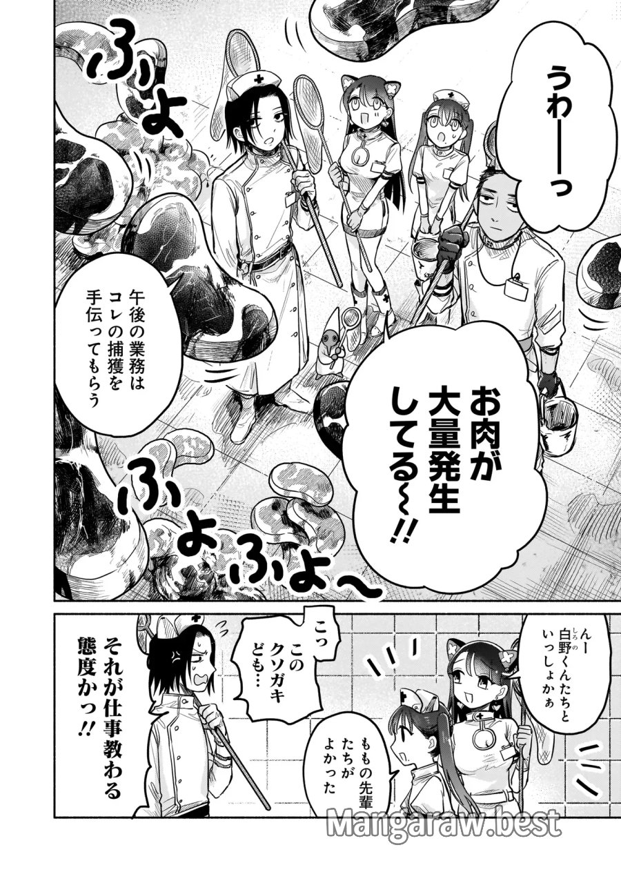 人外カルテ ～ようこそ幻想病院へ～ 第7話 - Page 1
