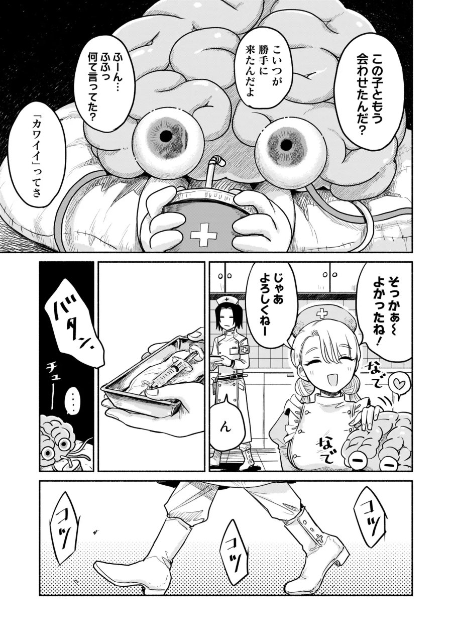 人外カルテ ～ようこそ幻想病院へ～ 第7話 - Page 10