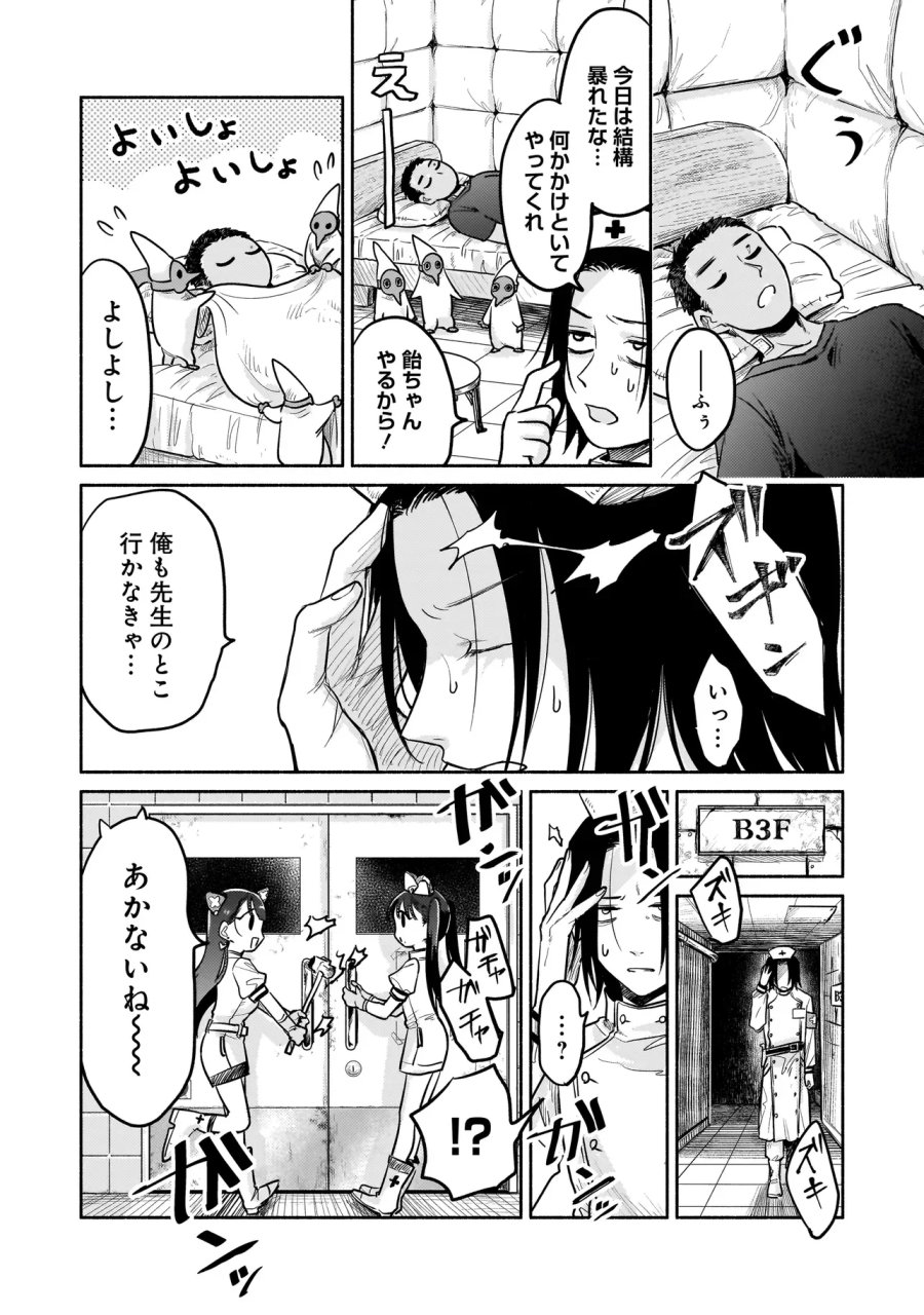 人外カルテ ～ようこそ幻想病院へ～ 第7話 - Page 13