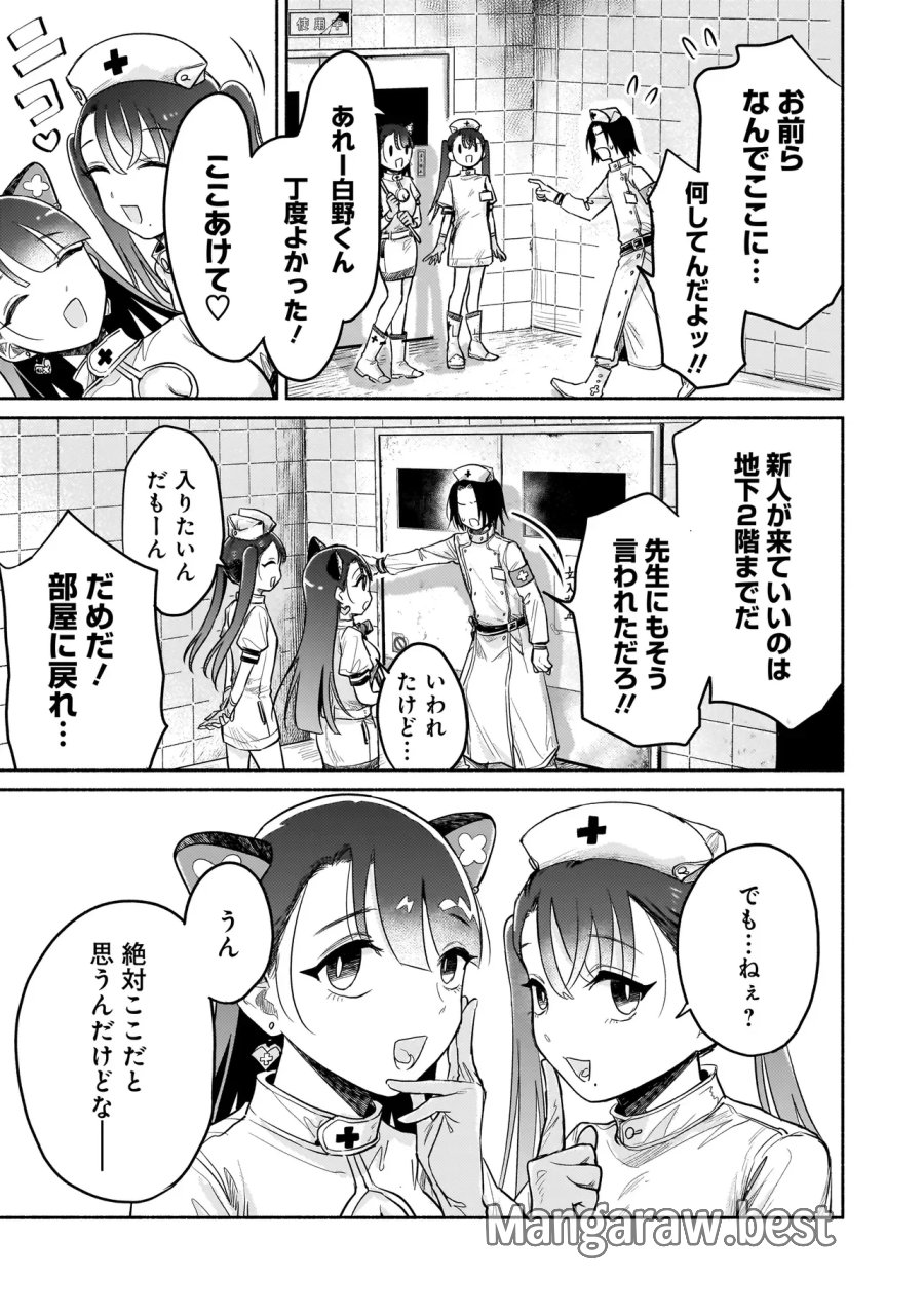 人外カルテ ～ようこそ幻想病院へ～ 第7話 - Page 14