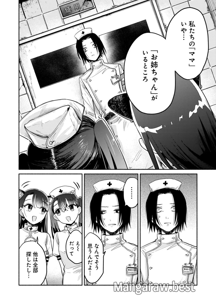 人外カルテ ～ようこそ幻想病院へ～ 第7話 - Page 15