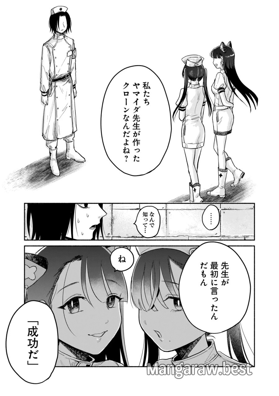 人外カルテ ～ようこそ幻想病院へ～ 第7話 - Page 16