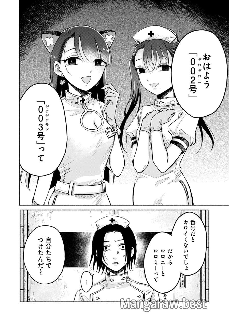 人外カルテ ～ようこそ幻想病院へ～ 第7話 - Page 17