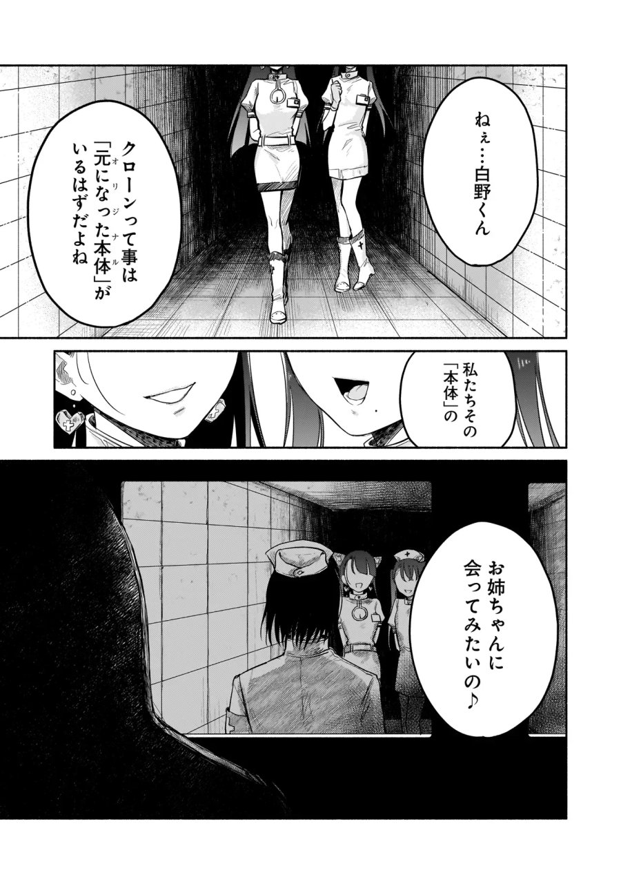 人外カルテ ～ようこそ幻想病院へ～ 第7話 - Page 18