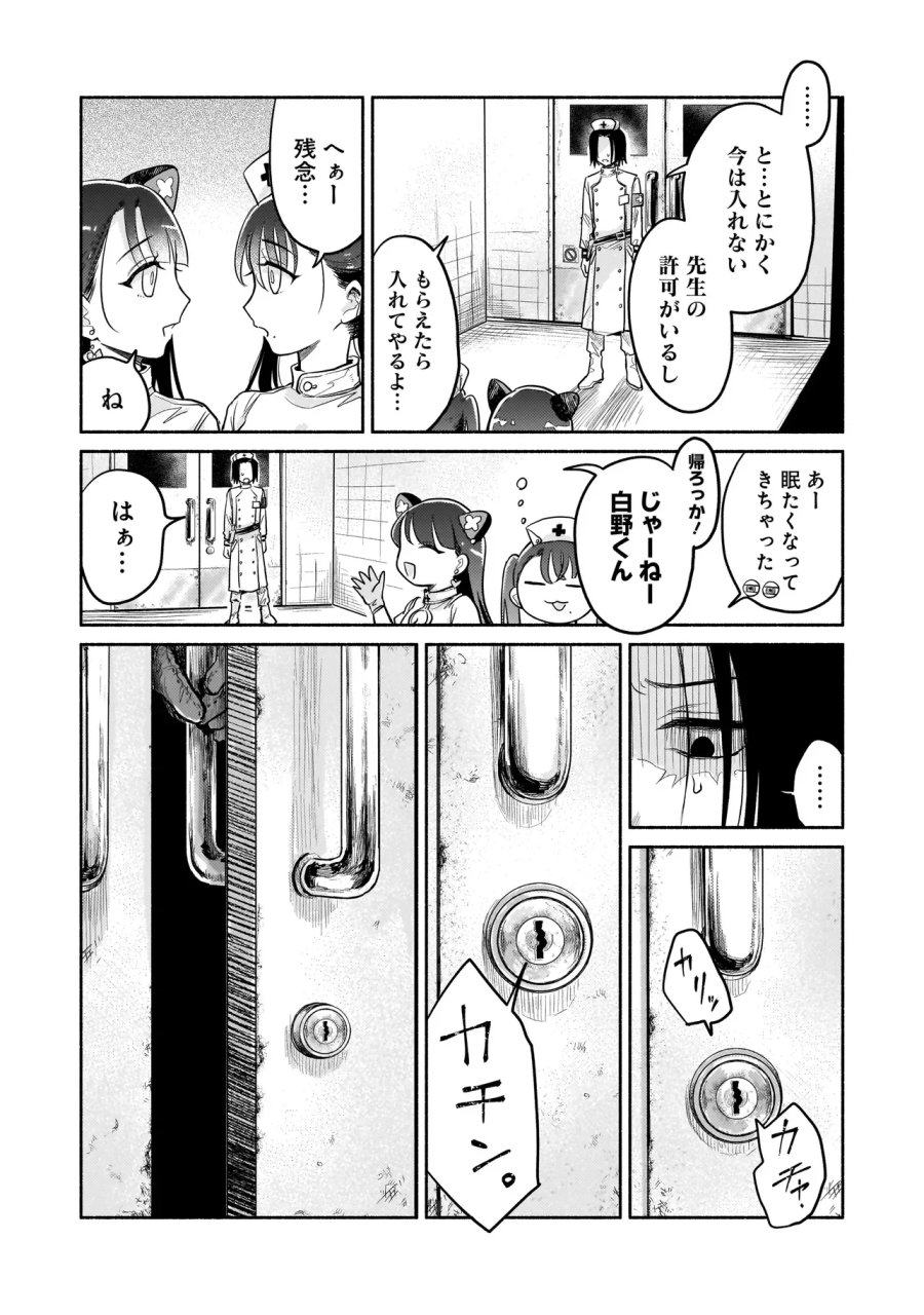 人外カルテ ～ようこそ幻想病院へ～ 第7話 - Page 19