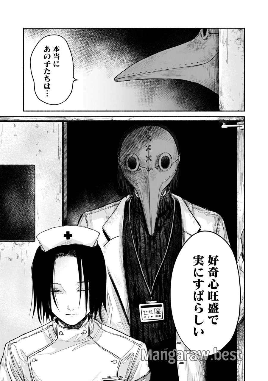 人外カルテ ～ようこそ幻想病院へ～ 第7話 - Page 20