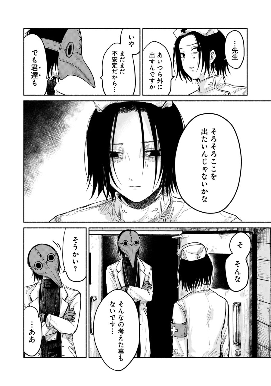 人外カルテ ～ようこそ幻想病院へ～ 第7話 - Page 21