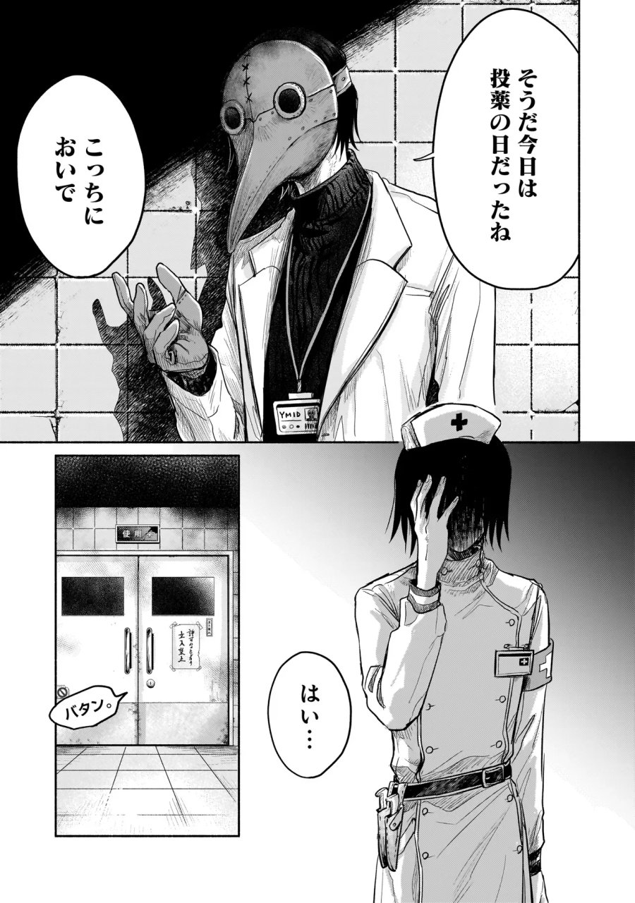 人外カルテ ～ようこそ幻想病院へ～ 第7話 - Page 22
