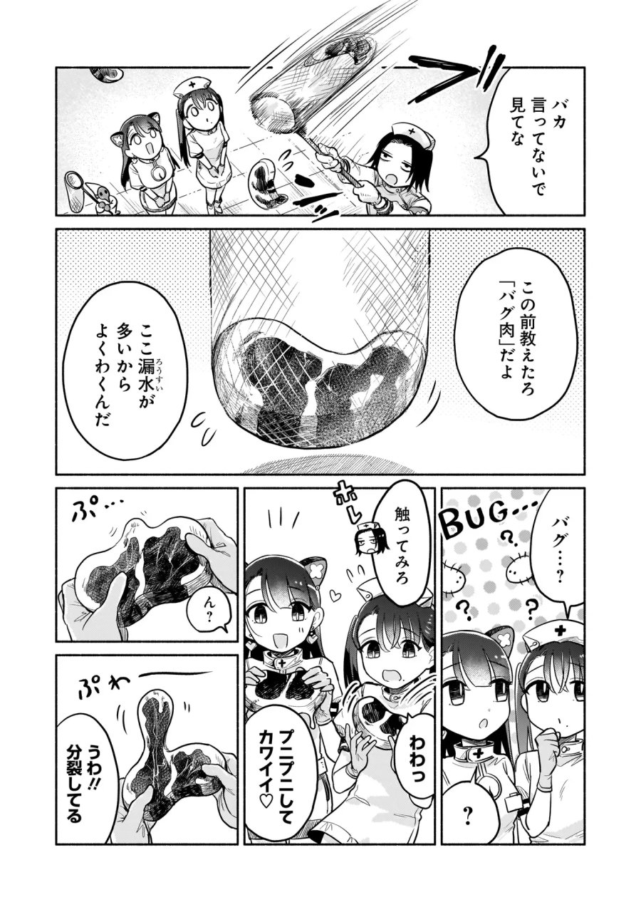 人外カルテ ～ようこそ幻想病院へ～ 第7話 - Page 3