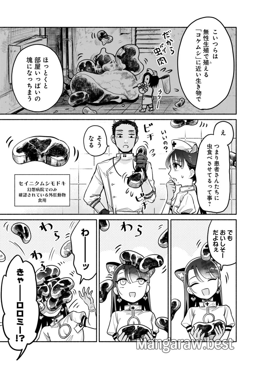 人外カルテ ～ようこそ幻想病院へ～ 第7話 - Page 4