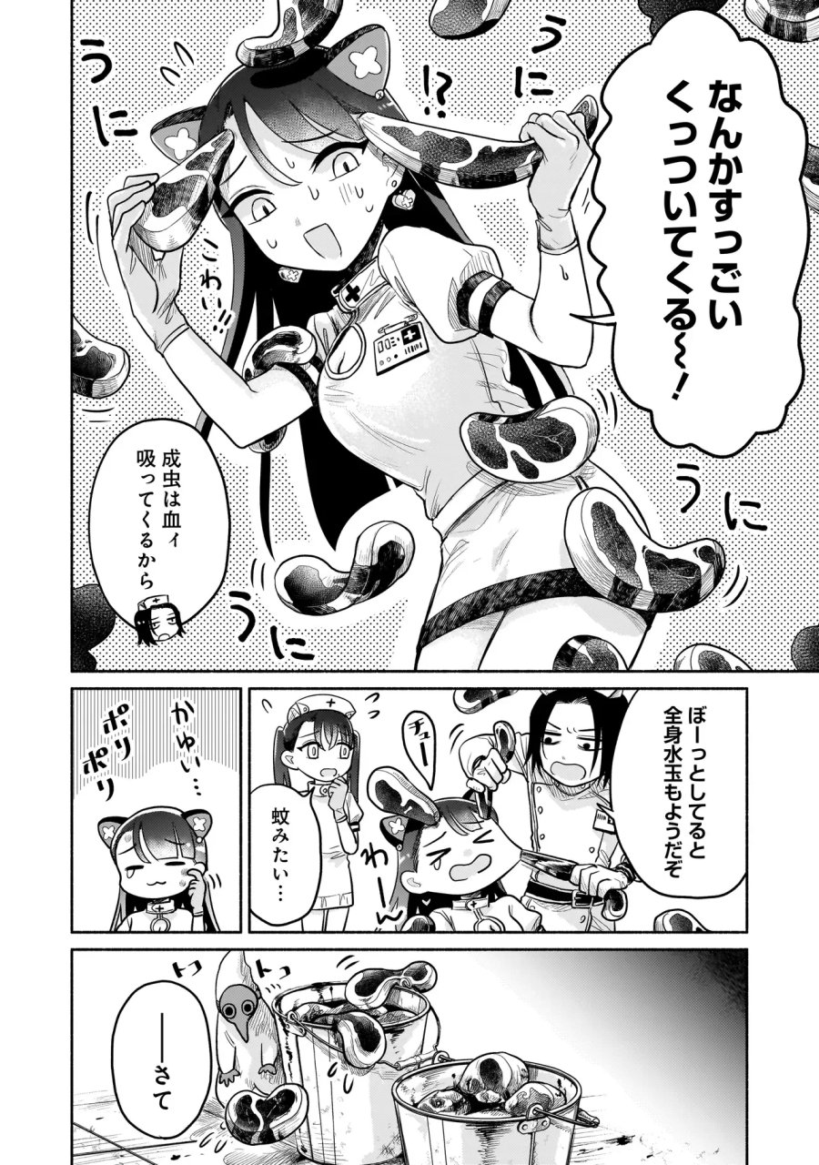 人外カルテ ～ようこそ幻想病院へ～ 第7話 - Page 5