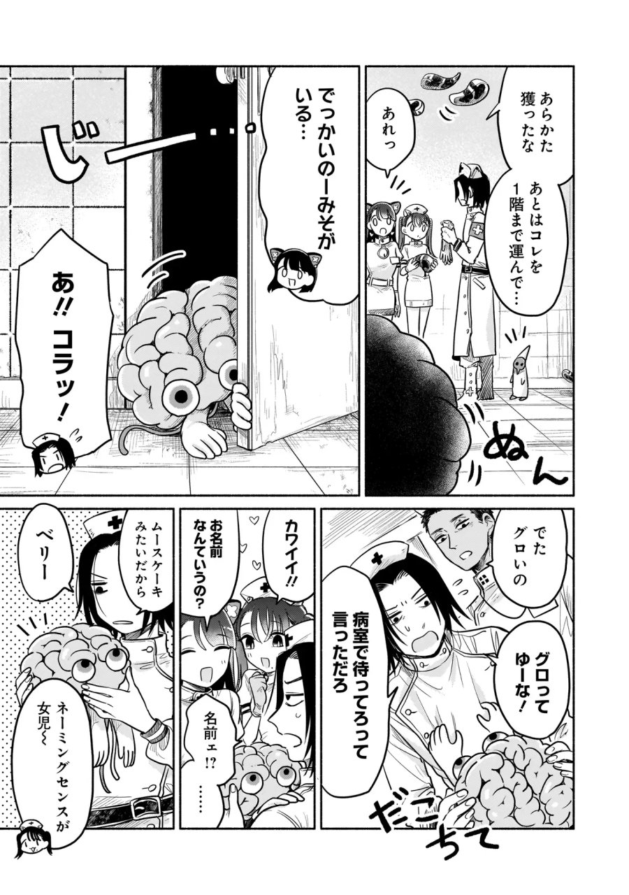 人外カルテ ～ようこそ幻想病院へ～ 第7話 - Page 6