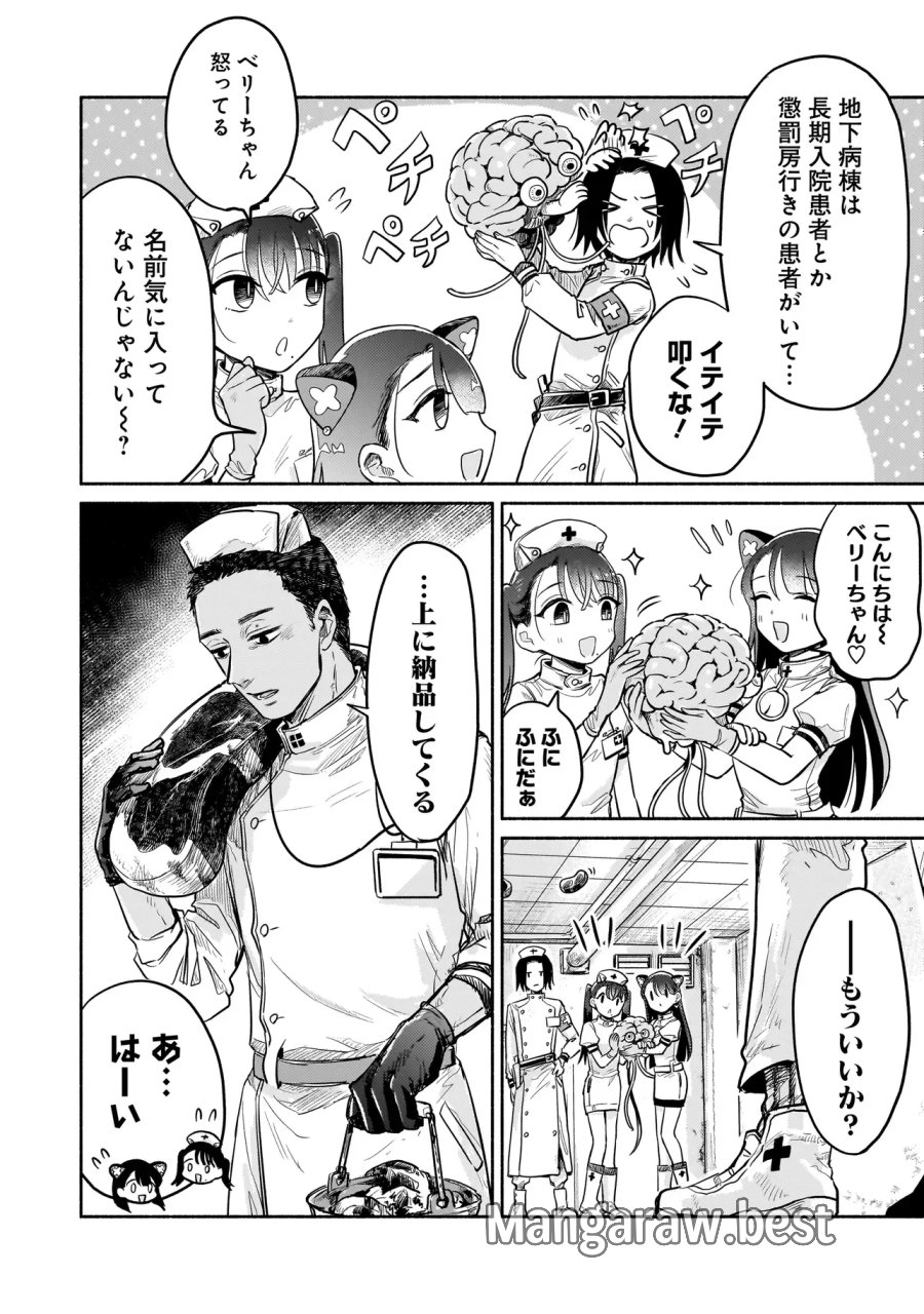 人外カルテ ～ようこそ幻想病院へ～ 第7話 - Page 7