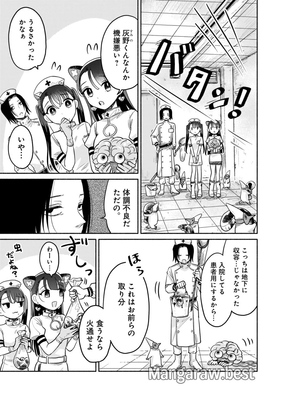 人外カルテ ～ようこそ幻想病院へ～ 第7話 - Page 8