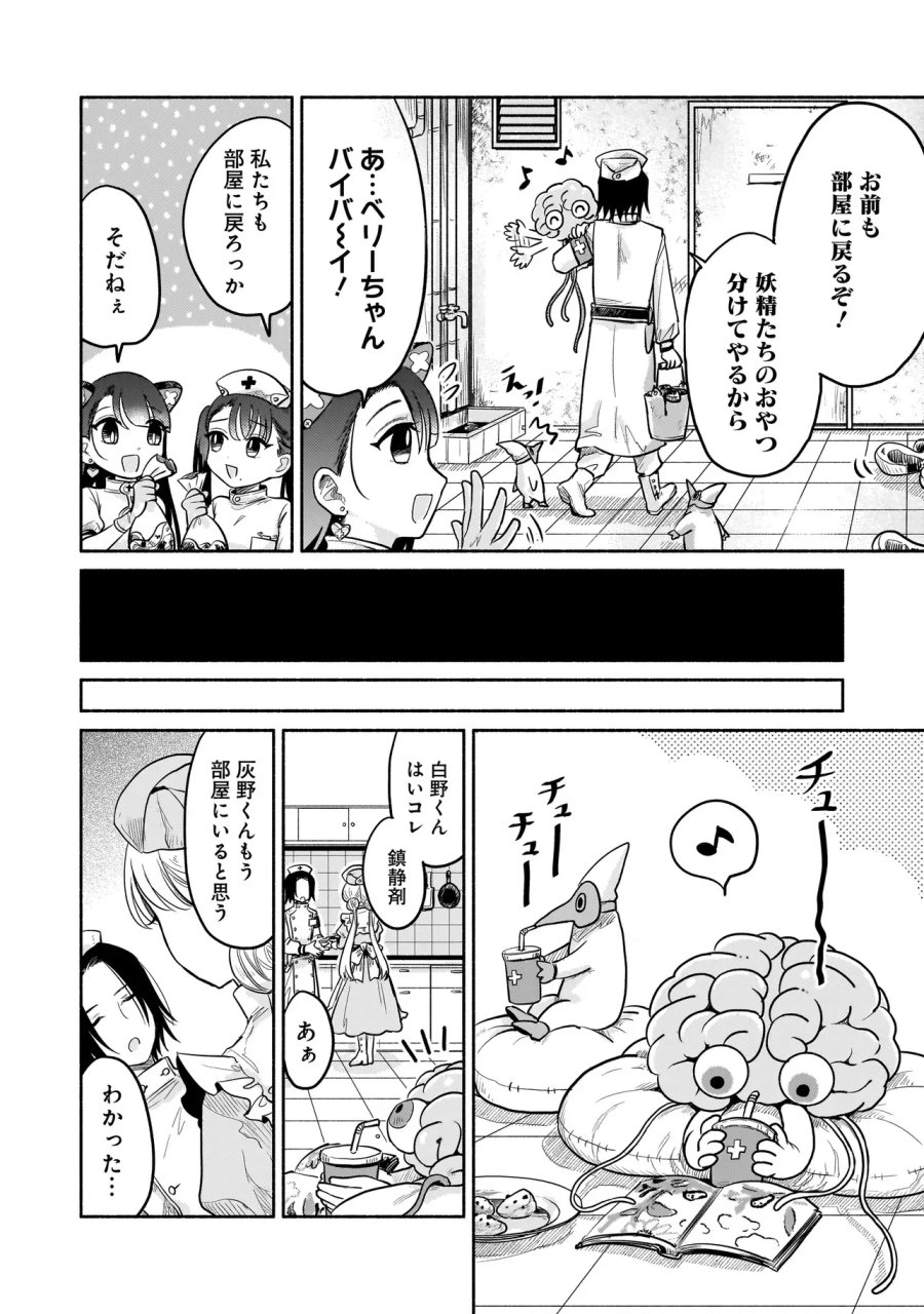 人外カルテ ～ようこそ幻想病院へ～ 第7話 - Page 9