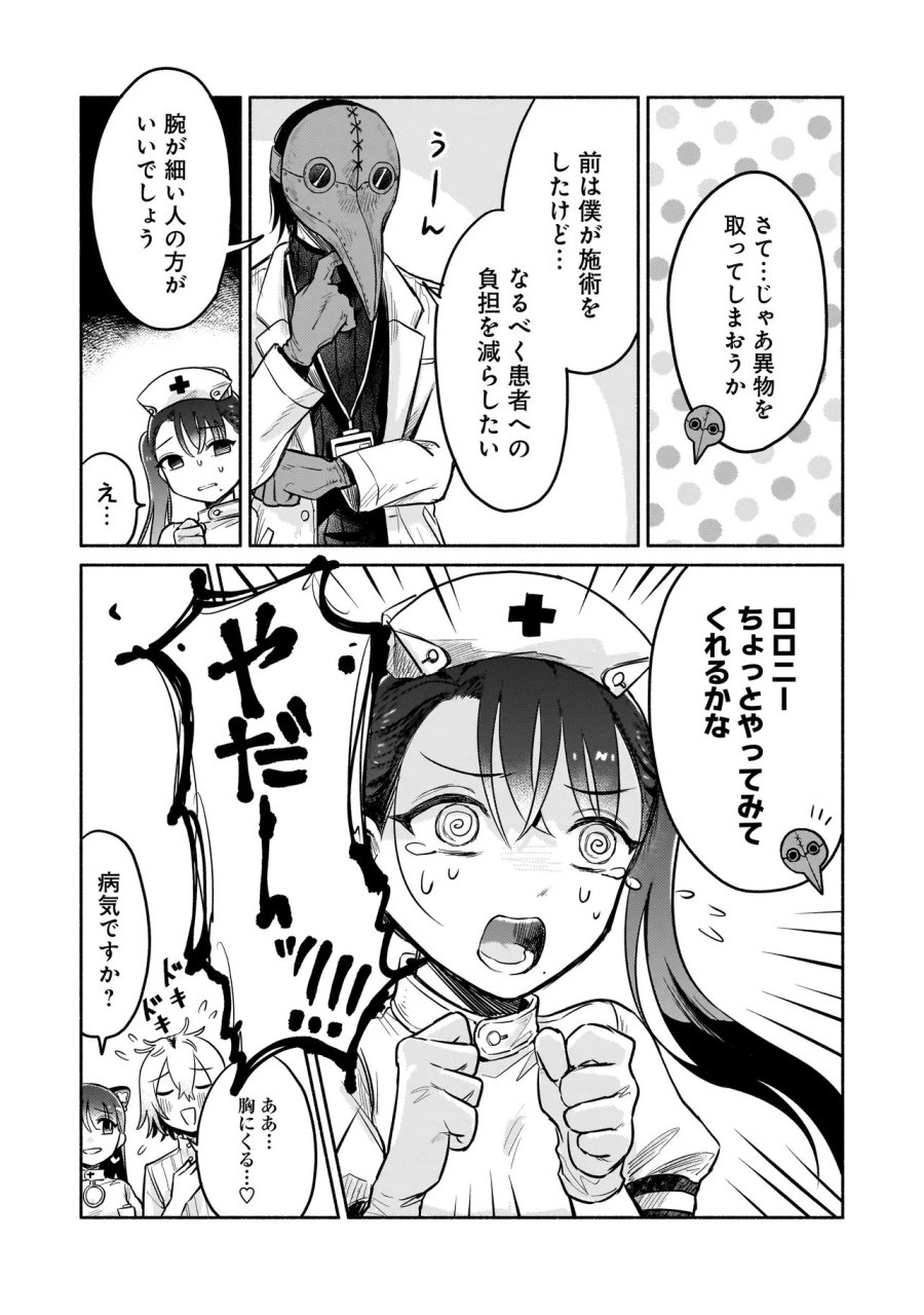 人外カルテ ～ようこそ幻想病院へ～ 第5話 - Trang 10