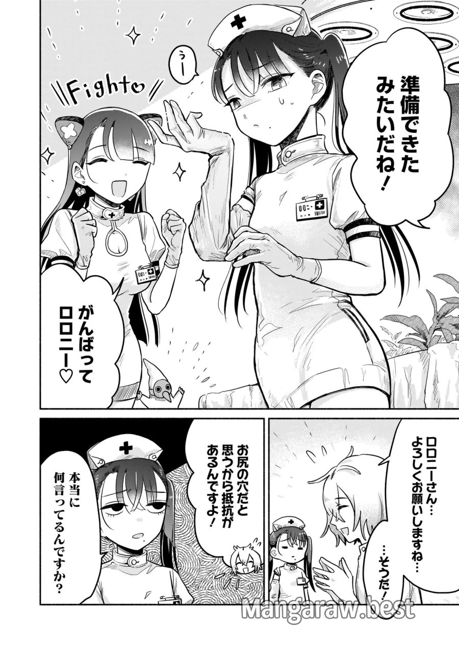 人外カルテ ～ようこそ幻想病院へ～ 第5話 - Trang 12