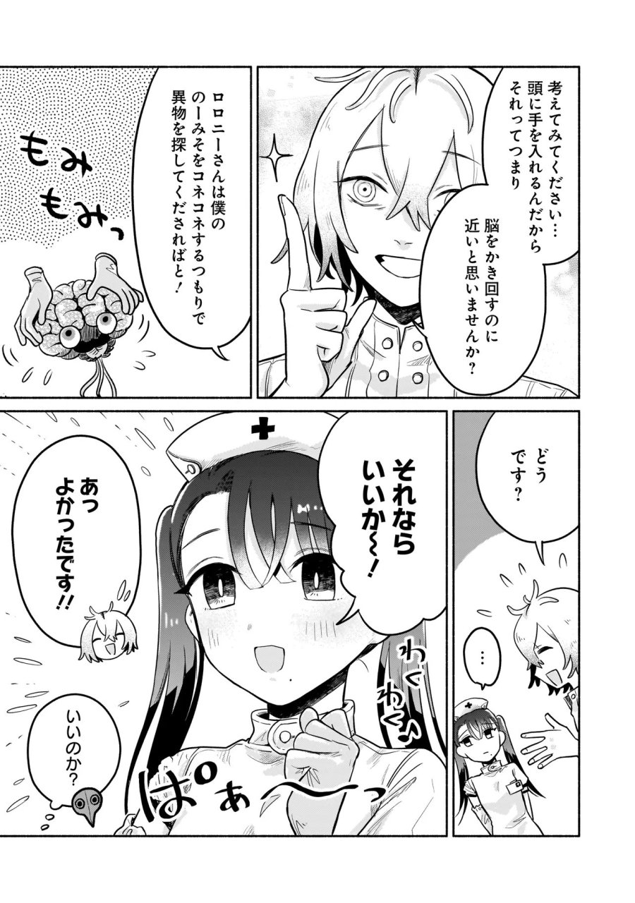 人外カルテ ～ようこそ幻想病院へ～ 第5話 - Trang 13