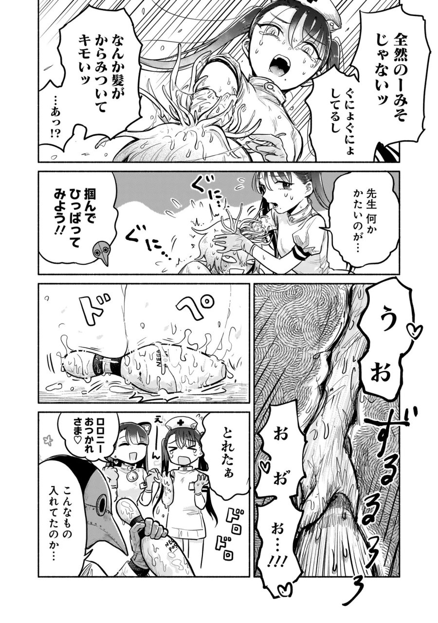 人外カルテ ～ようこそ幻想病院へ～ 第5話 - Trang 16