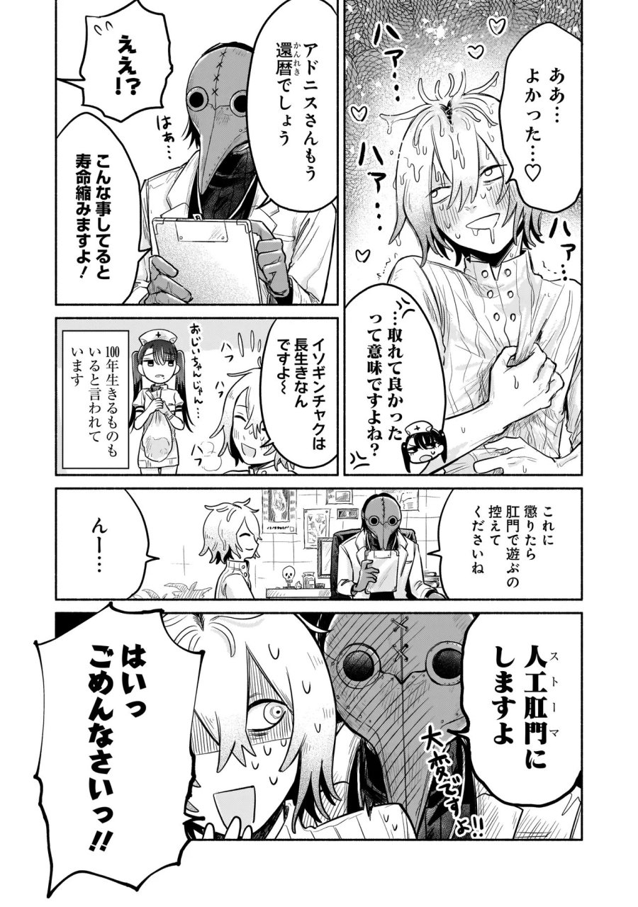 人外カルテ ～ようこそ幻想病院へ～ 第5話 - Trang 17