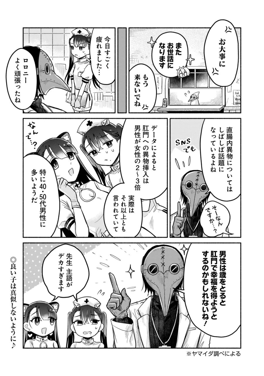 人外カルテ ～ようこそ幻想病院へ～ 第5話 - Trang 19