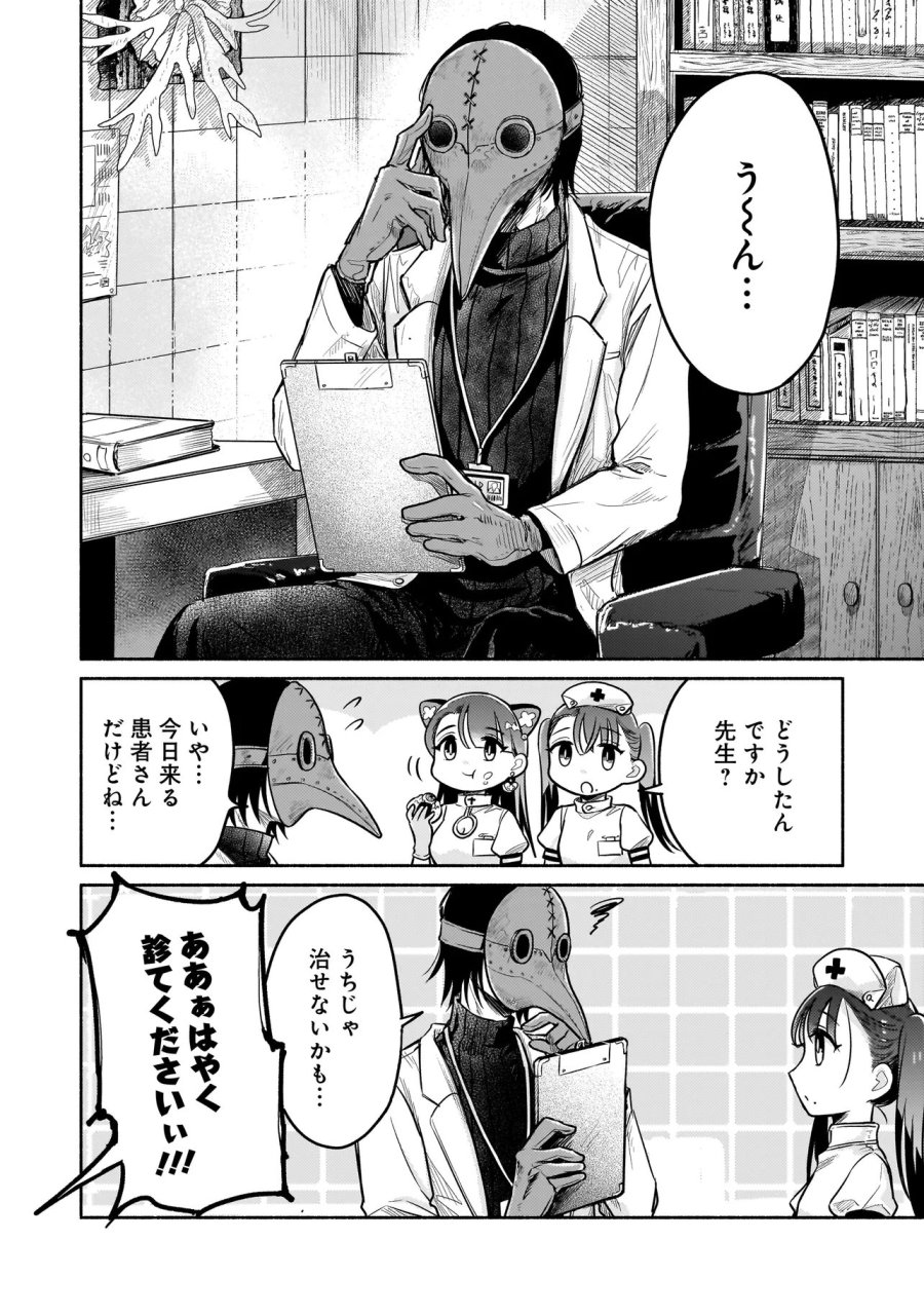 人外カルテ ～ようこそ幻想病院へ～ 第5話 - Trang 2