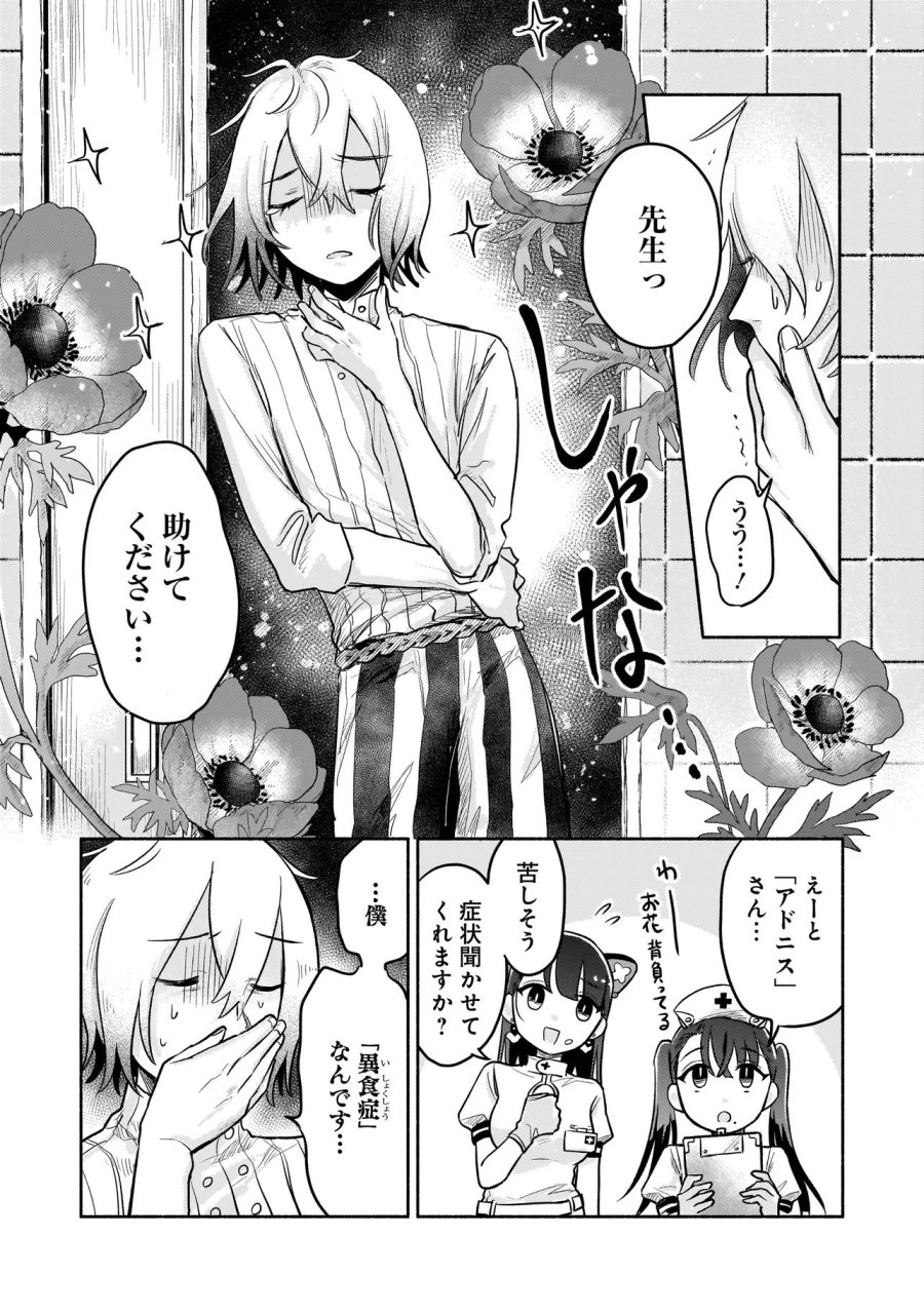 人外カルテ ～ようこそ幻想病院へ～ 第5話 - Trang 3