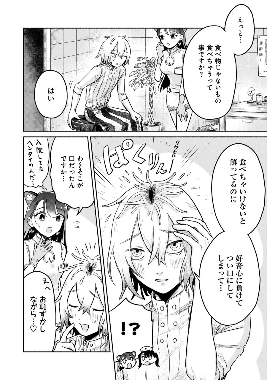 人外カルテ ～ようこそ幻想病院へ～ 第5話 - Trang 4