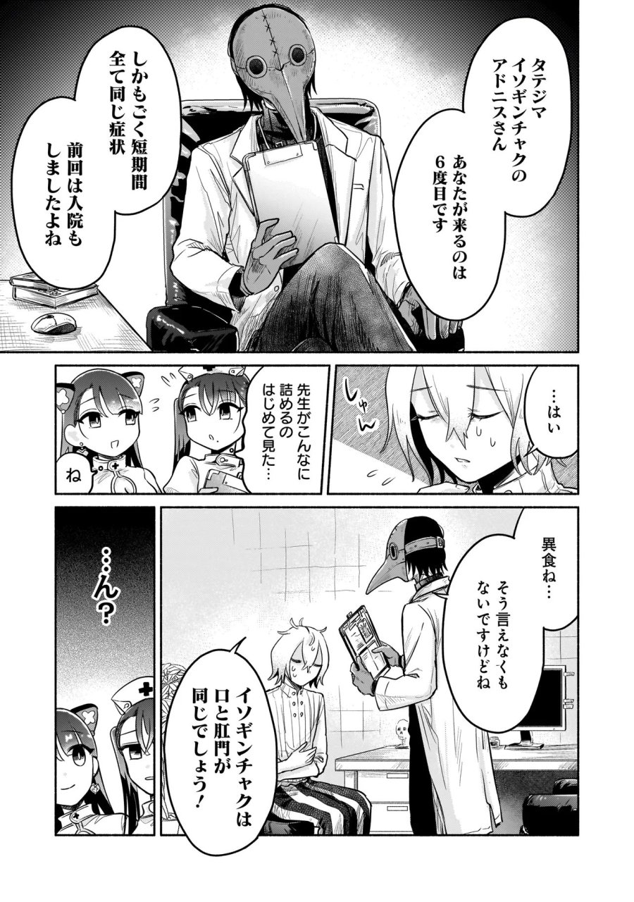 人外カルテ ～ようこそ幻想病院へ～ 第5話 - Trang 5