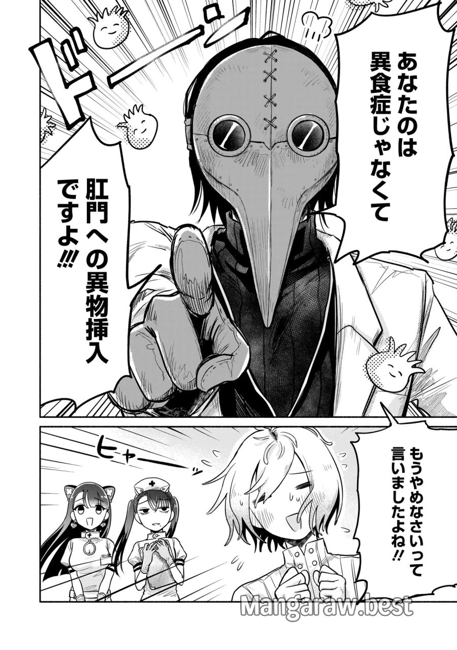 人外カルテ ～ようこそ幻想病院へ～ 第5話 - Trang 6