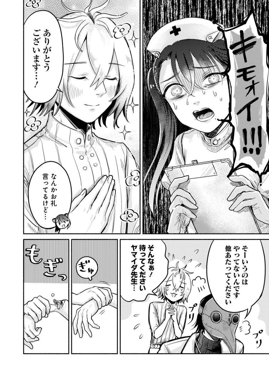 人外カルテ ～ようこそ幻想病院へ～ 第5話 - Trang 8
