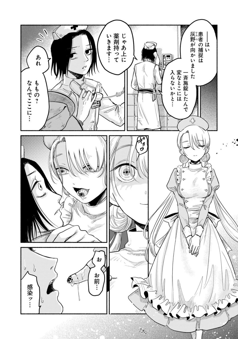人外カルテ ～ようこそ幻想病院へ～ 第6.2話 - Page 1