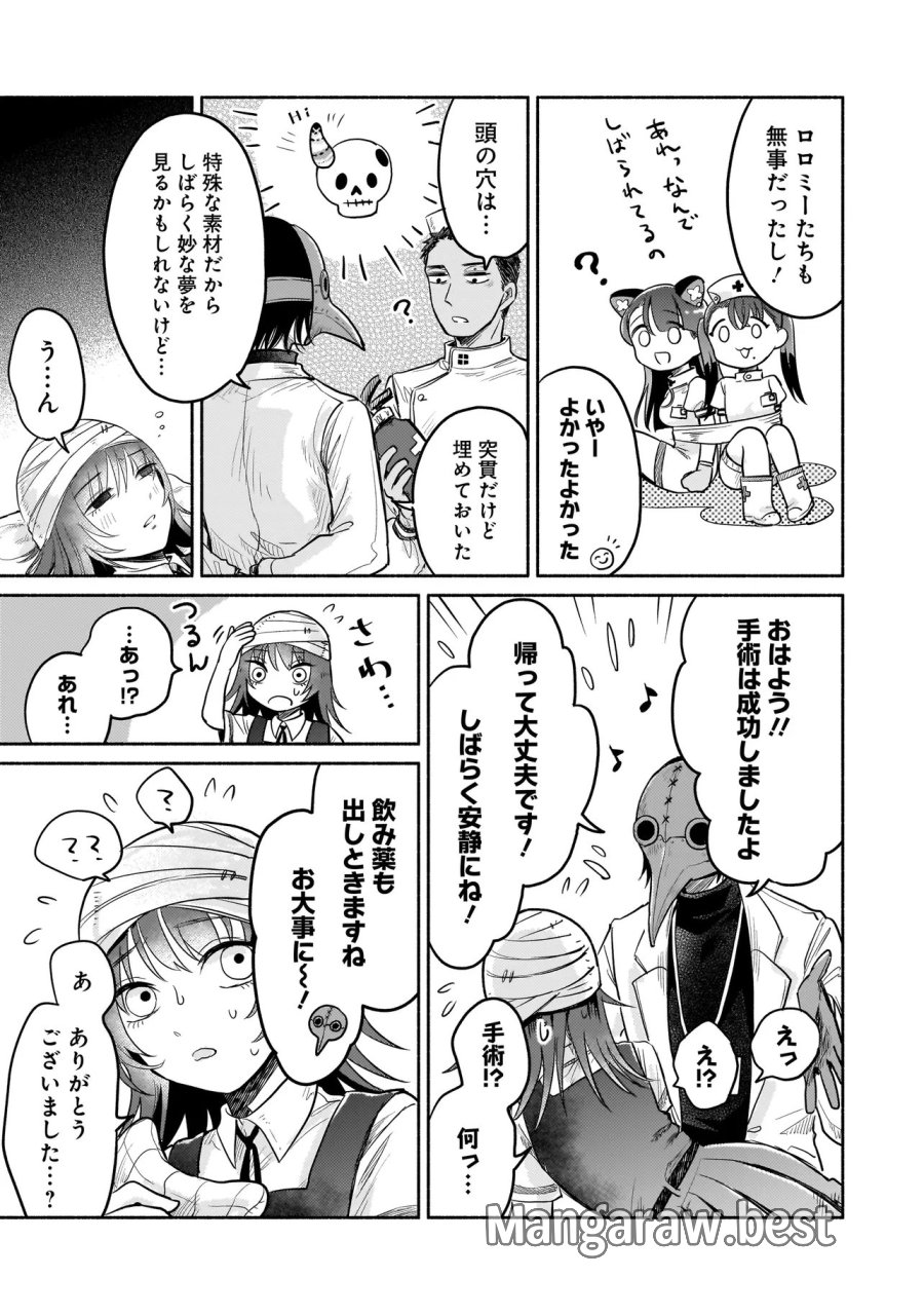 人外カルテ ～ようこそ幻想病院へ～ 第6.2話 - Page 10