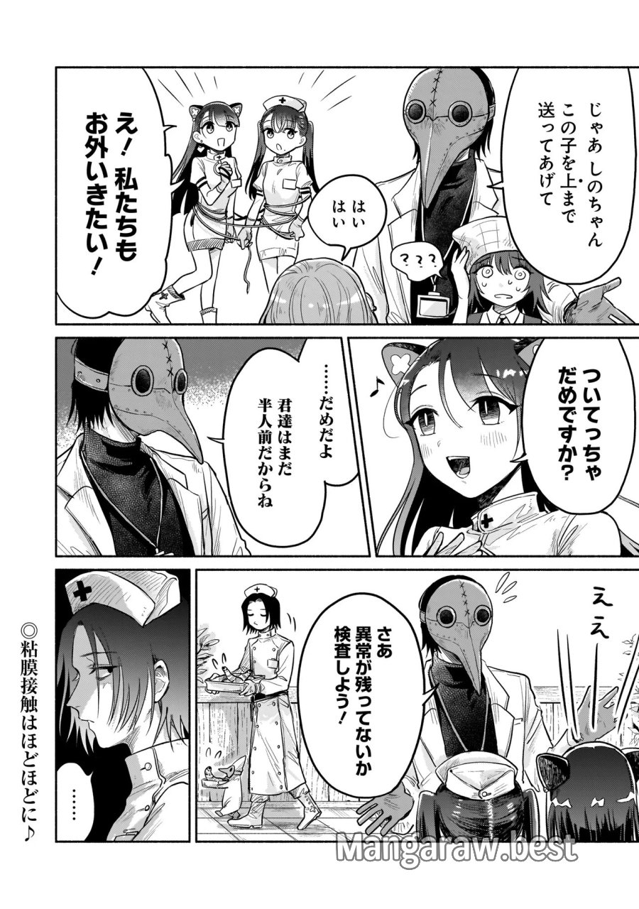 人外カルテ ～ようこそ幻想病院へ～ 第6.2話 - Page 11