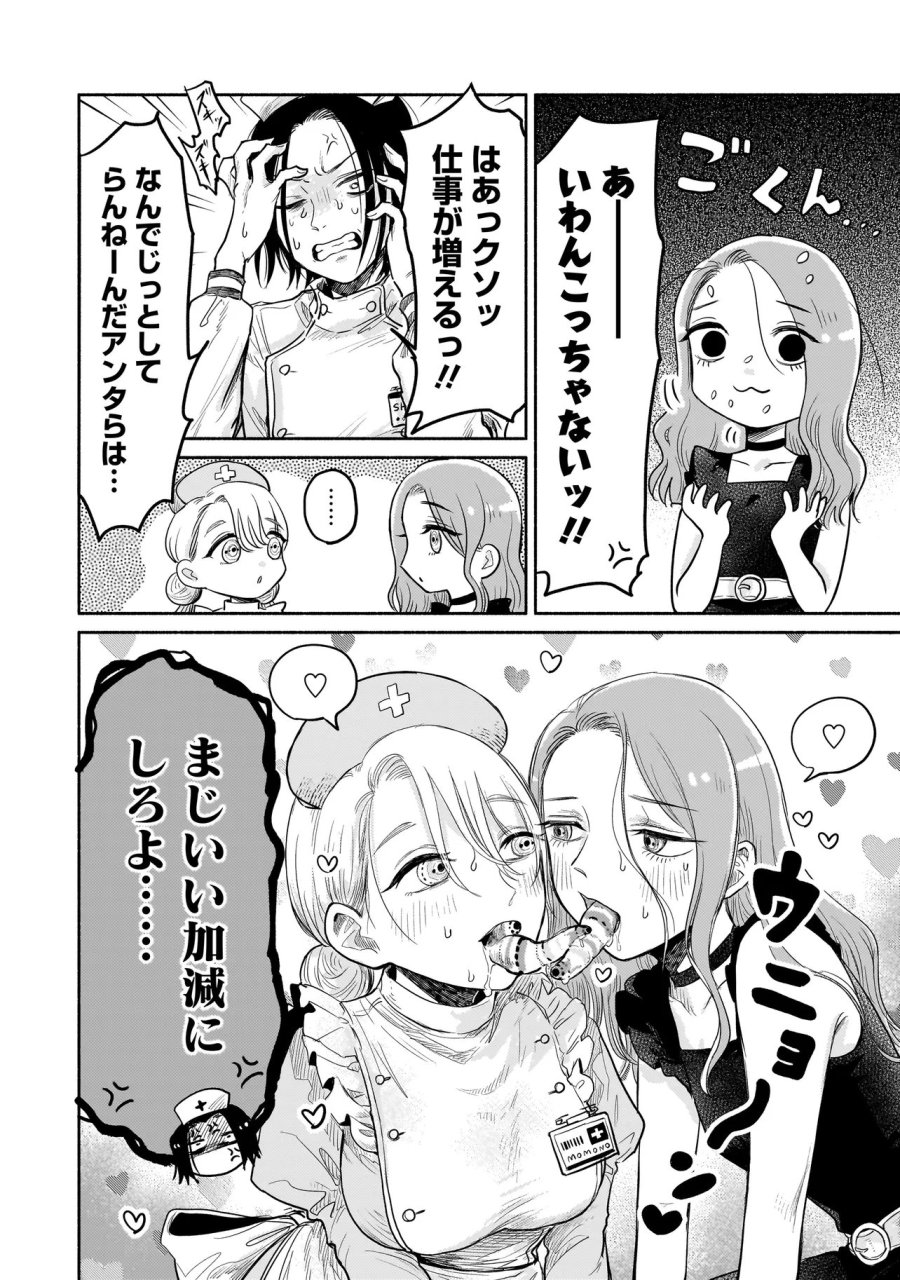 人外カルテ ～ようこそ幻想病院へ～ 第6.2話 - Page 7