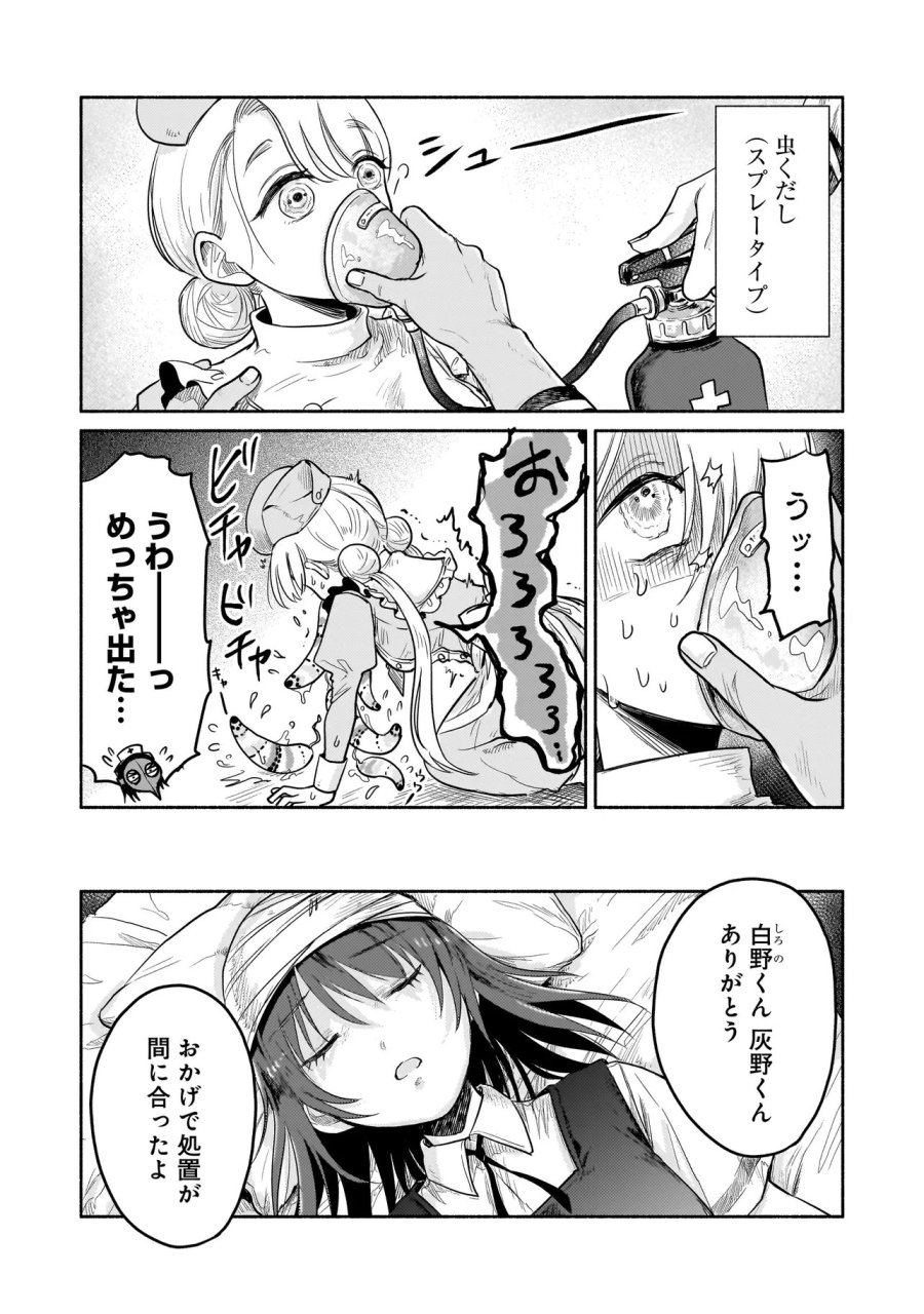人外カルテ ～ようこそ幻想病院へ～ 第6.2話 - Page 9