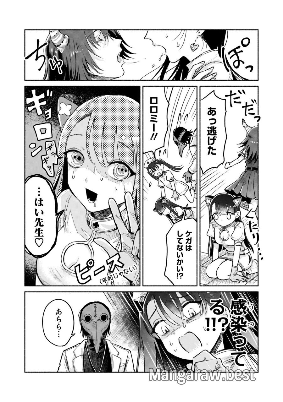 人外カルテ ～ようこそ幻想病院へ～ 第6.1話 - Page 10