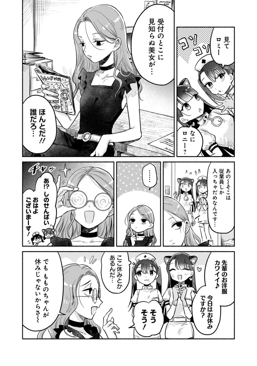 人外カルテ ～ようこそ幻想病院へ～ 第6.1話 - Page 2