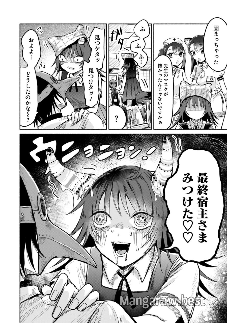 人外カルテ ～ようこそ幻想病院へ～ 第6.1話 - Page 6