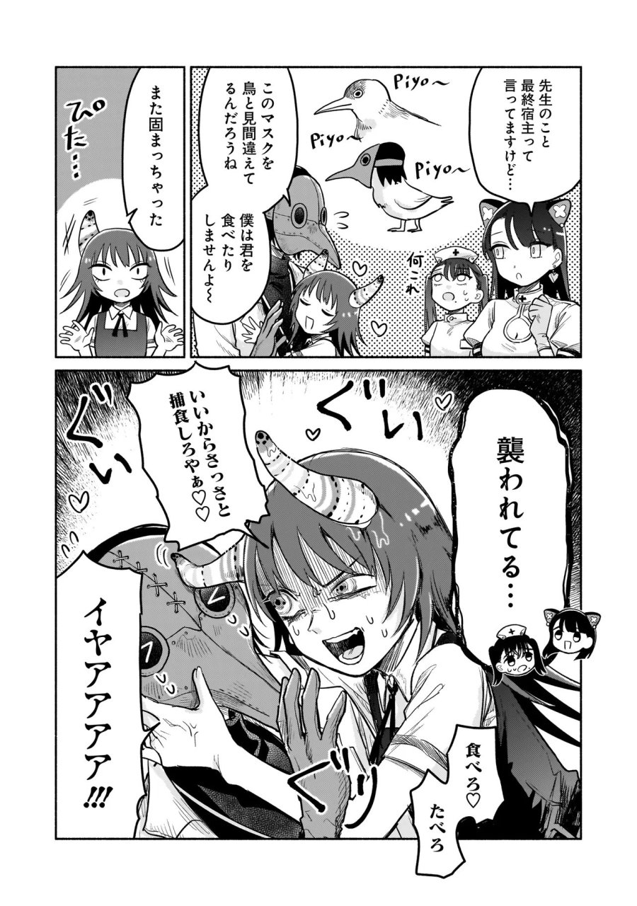 人外カルテ ～ようこそ幻想病院へ～ 第6.1話 - Page 8