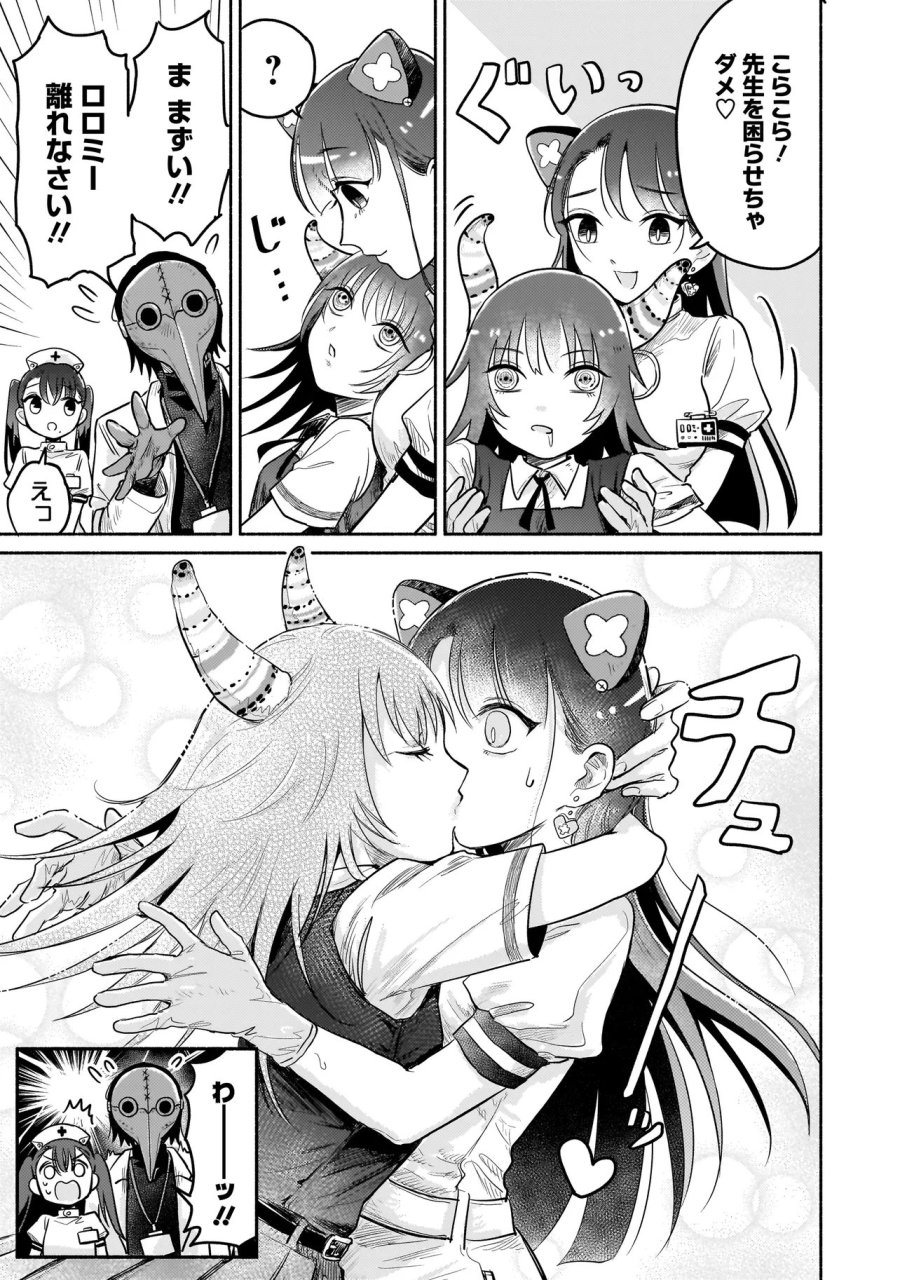 人外カルテ ～ようこそ幻想病院へ～ 第6.1話 - Page 9