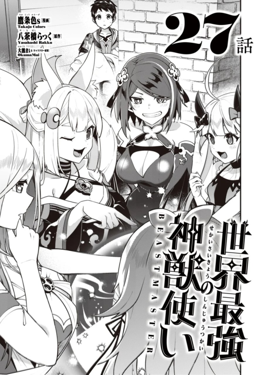世界最強の神獣使い 第27.1話 - Page 1