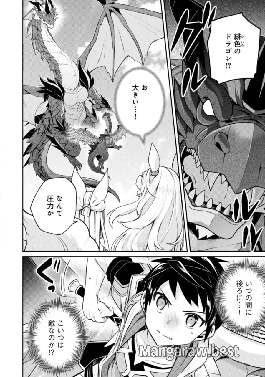 世界最強の神獣使い 第27.1話 - Page 10