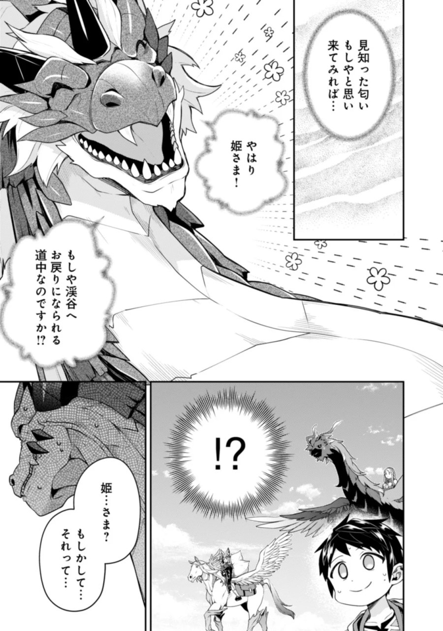 世界最強の神獣使い 第27.1話 - Page 11